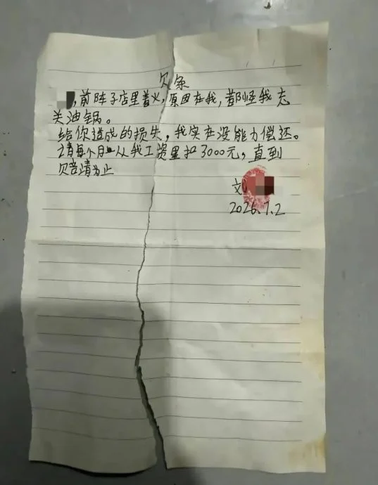 失误致餐厅失火 厨师写欠条赔偿 老板当场撕掉 一句话感动全网