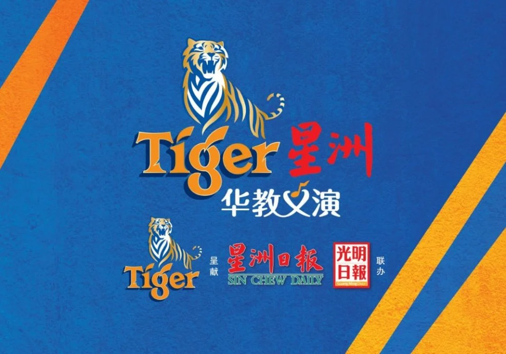 已签发 全国:本报活动:TigerNewswire华教义演 助培华二校筹183万提升硬体