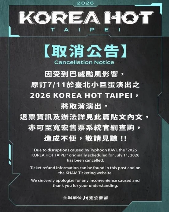 巴威台风| 卢广仲延期开唱 韩流拼盘演唱会喊卡