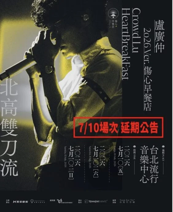 巴威台风| 卢广仲延期开唱 韩流拼盘演唱会喊卡