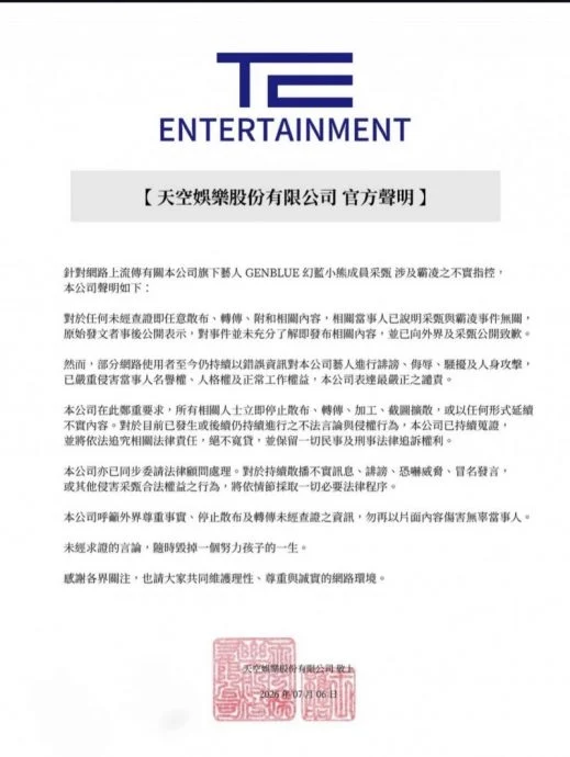 幻蓝小熊成员遭控霸凌黑历史 公司火速回应:不实谣言
