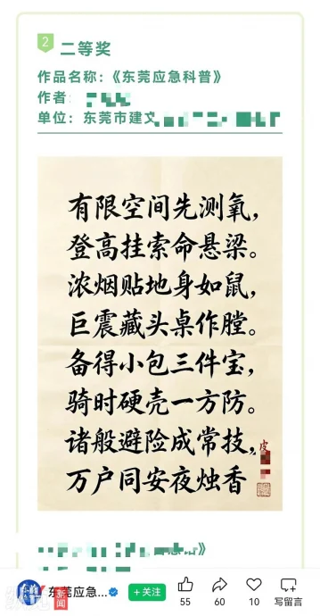 应急管理局书法奖竟是AI代笔?官方紧急撤奖引热议
