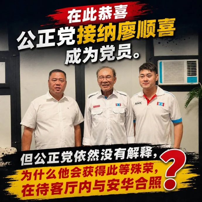 廖顺喜穿公青团服与安华合照 李健聪促公正党交代