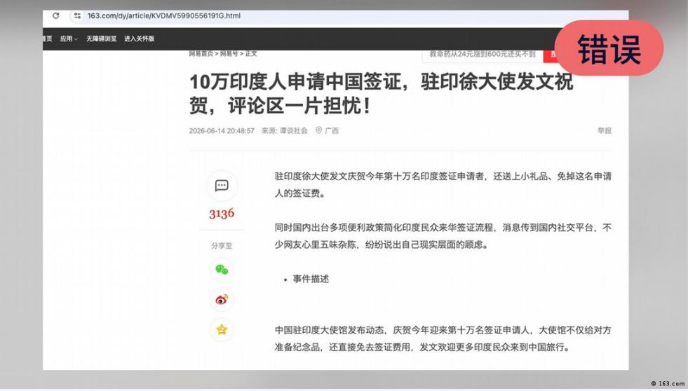 德国之声 | 事实核查:印度游客大量涌入中国?