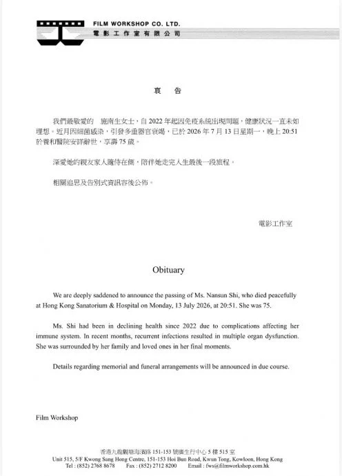 施南生离世︱前夫徐克哽咽曝抗病过程 她坚持到生命最后一刻