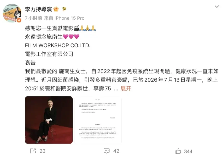 施南生离世︱林青霞不舍恸别闺蜜 成龙甄子丹等群星悼念