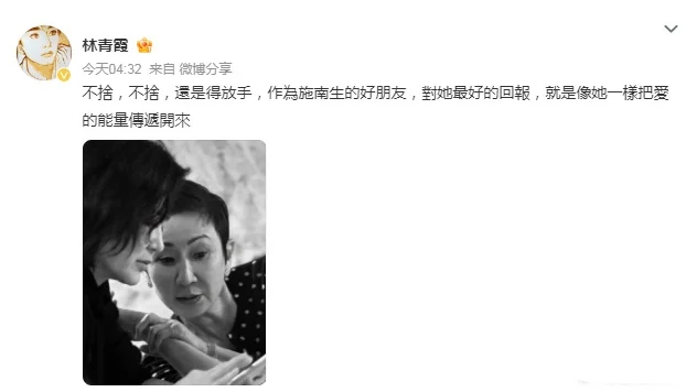 施南生离世︱林青霞不舍恸别闺蜜 成龙甄子丹等群星悼念