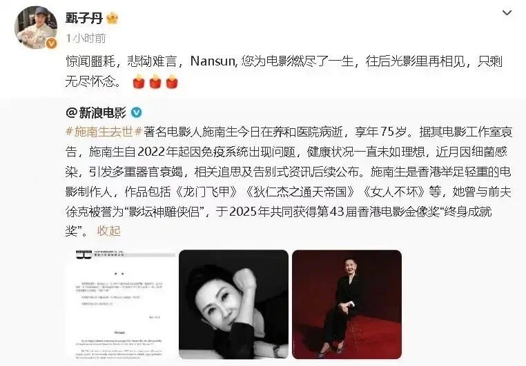 施南生离世︱林青霞不舍恸别闺蜜 成龙甄子丹等群星悼念