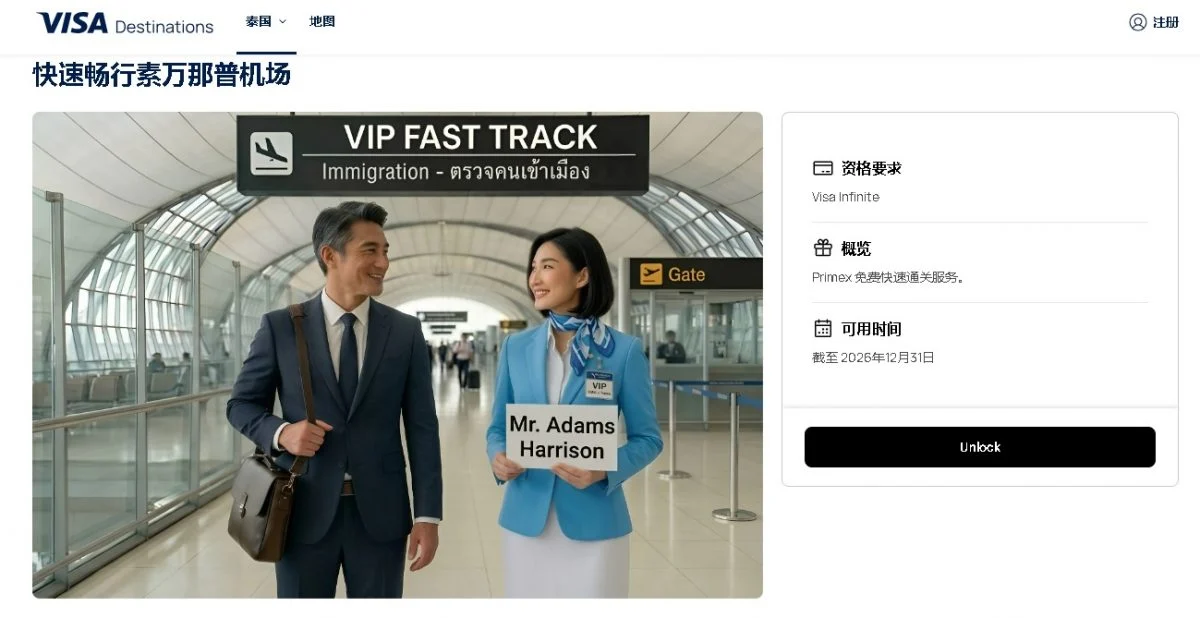 旅游达人推荐!持Visa无限卡赴泰 可免费预约机场快速通关