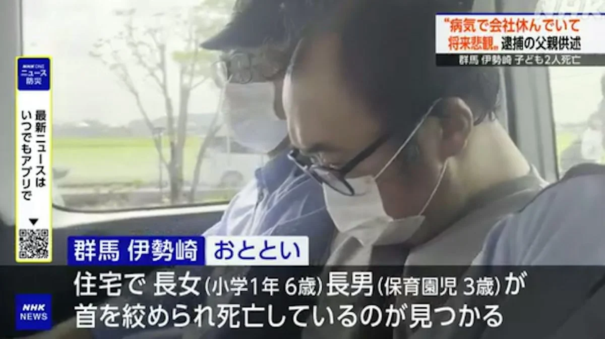 日本狠父勒死2年幼子女 认罪冷言对未来感到绝望