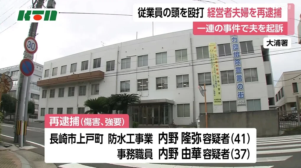 日本黑心夫妻虐待员工 逼全裸爬电线杆 想离职就用台灯砸