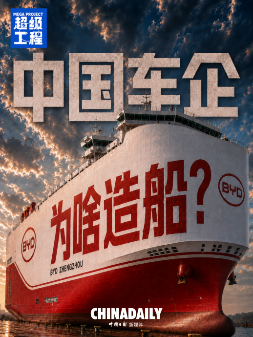 有视频 请先勿发布| 【视频】马中观察| 一家中国车企怎么跑去“造船”了?