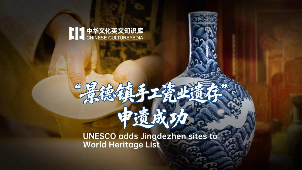 有视频 马中观察|景德镇瓷业遗存列入世界遗产名录