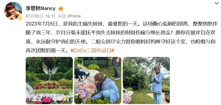 李玟逝世3周年忌日 二姐墓园悲悼:最难熬的一天