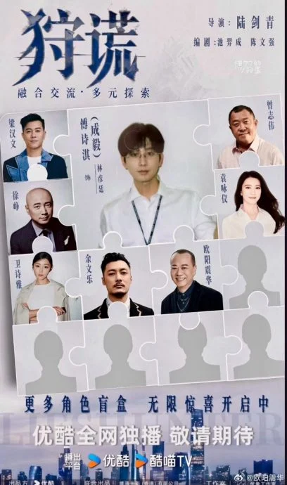 欧阳震华加盟《狩谎》 抢先剧组以“饭制”海报官宣