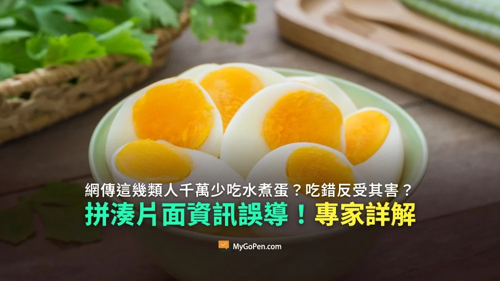 求真(全国版)少吃水煮蛋的说法断章取义