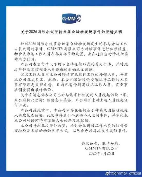 泰外长下令查中国粉丝冲突事件 泰粉丝不满涉事保安遭停职