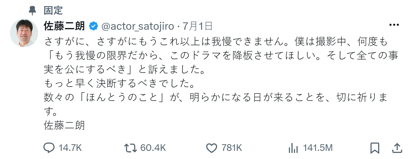 涉职场霸凌桥本爱 佐藤二朗新剧遭换角停拍