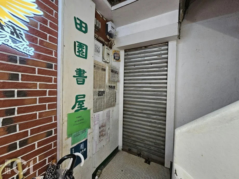 港2书店涉拥煽动书籍 国安处搜查5人被捕