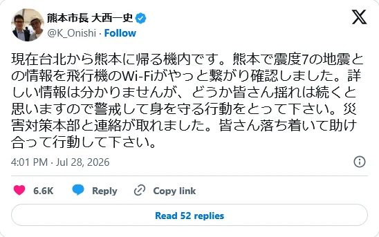 熊本7.1级强震 6万人收避难指示 熊本市长在从台湾赶回日本