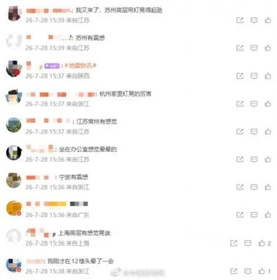 熊本强震 江浙沪居民震感明显:一阵眩晕 灯晃得厉害