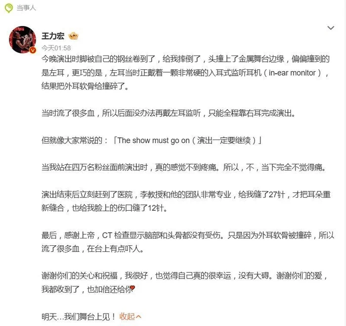 王力宏公开重摔伤势 耳软骨撞碎缝39针