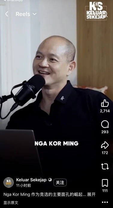 王建民:政治讲演趋激烈易引反效果 倪可敏成国阵“海报男孩”之一