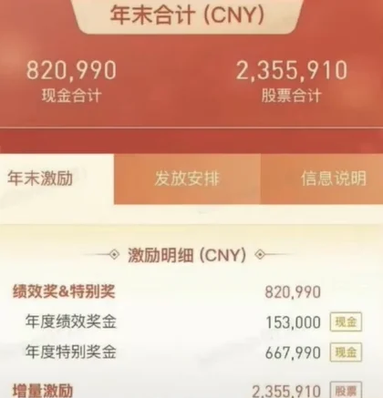 疑网上秀百万年终奖金截图 腾讯一员工遭开除封杀