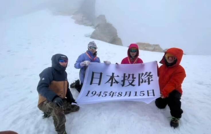 登雪山拉“日本投降”标语却穿日本名牌 中游客收割爱国流量不成反遭网民群嘲