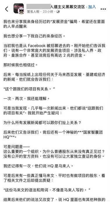 **社会**国:★独家:爱国救国组织涉诈〡数前会员现身说法 盼能唤醒在线会员