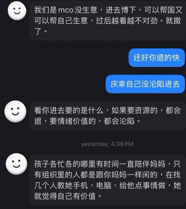 **社会**国:★独家:爱国救国组织涉诈〡数前会员现身说法 盼能唤醒在线会员