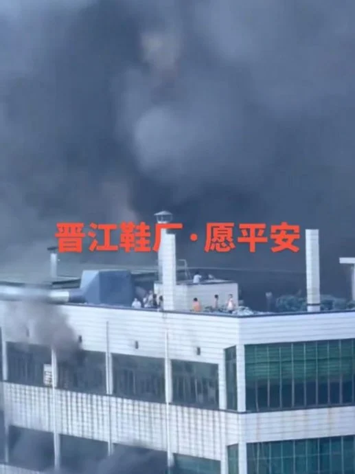 福建晋江鞋厂火灾黑烟漫天 火势蔓延 顶楼有人被困
