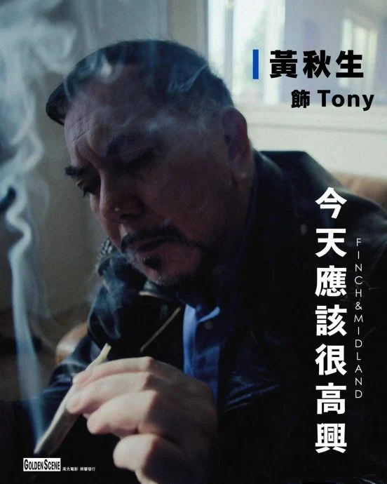 突喊“跟香港舞台说再见” 黄秋生未来动向掀议