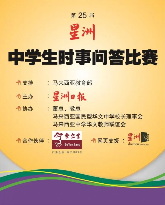第25届Newswire中学生时事问答比赛全国总决赛成绩揭晓