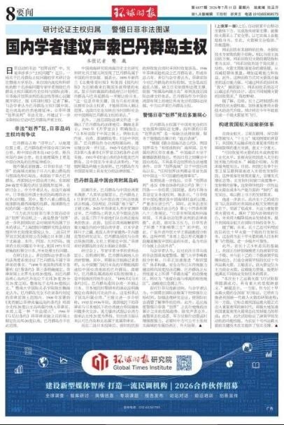 纽时曾报导清廷将巴丹群岛一并割让日本 中党媒全版声索巴丹群岛主权