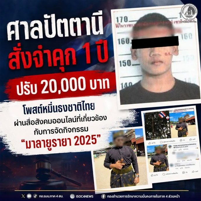 网上发言侮辱国旗 泰男判监半年兼罚款