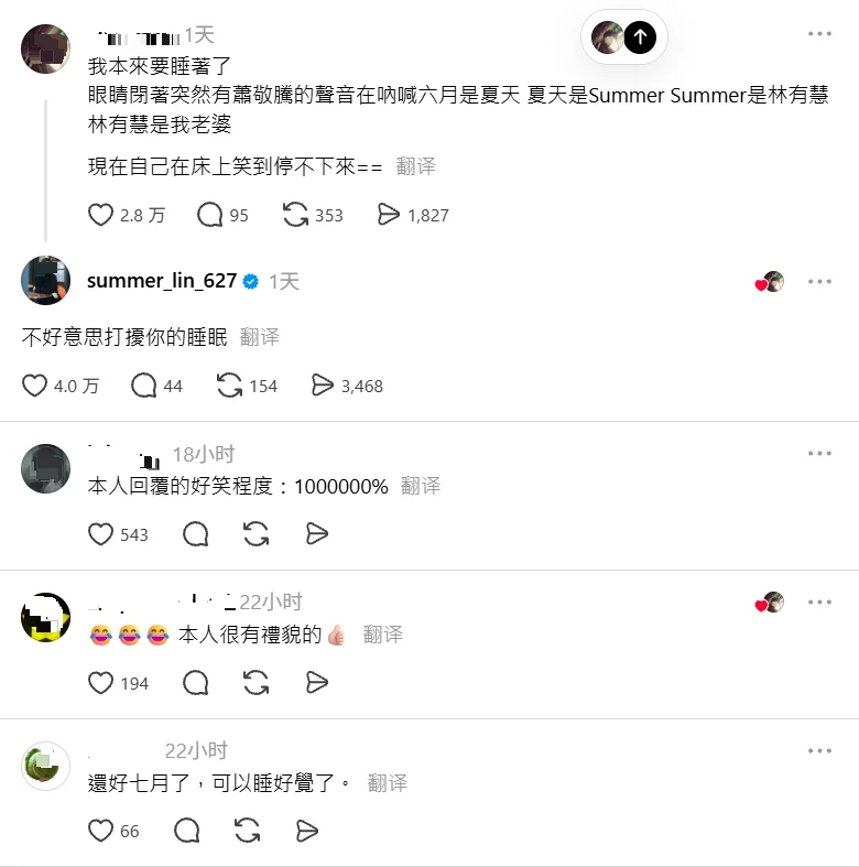 网民因萧敬腾誓词“笑到睡不着” 钓出Summer亲自道歉