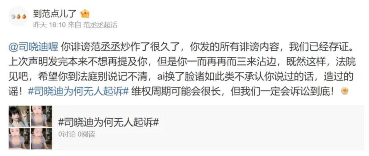 网红疑合成偷欢私密照 范丞丞开告狠酸:别说记不清