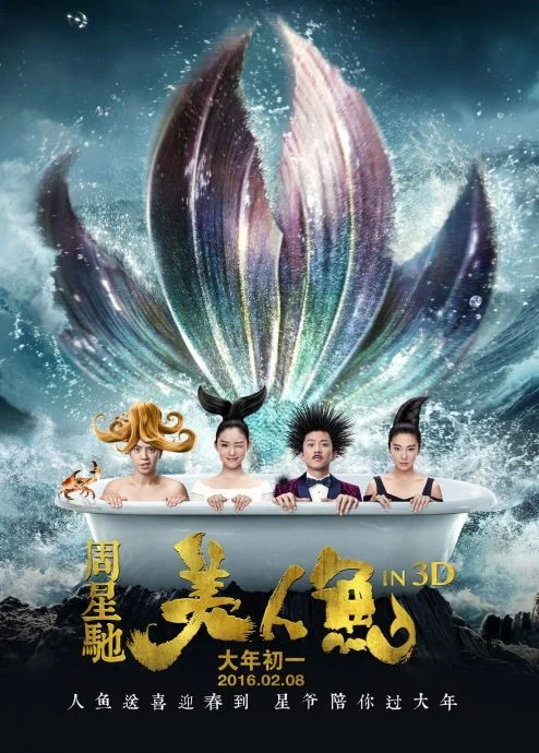 美人鱼2|等足8年终过审 周星驰被吴亦凡罗志祥连累