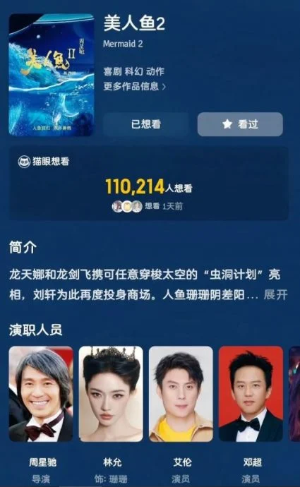 美人鱼2|等足8年终过审 周星驰被吴亦凡罗志祥连累