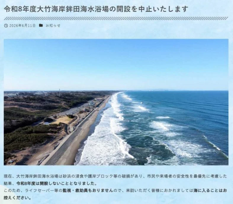 茨城黄金海岸今夏不开放!日本沙滩逐渐流失 专家:2100年逾60%恐消失