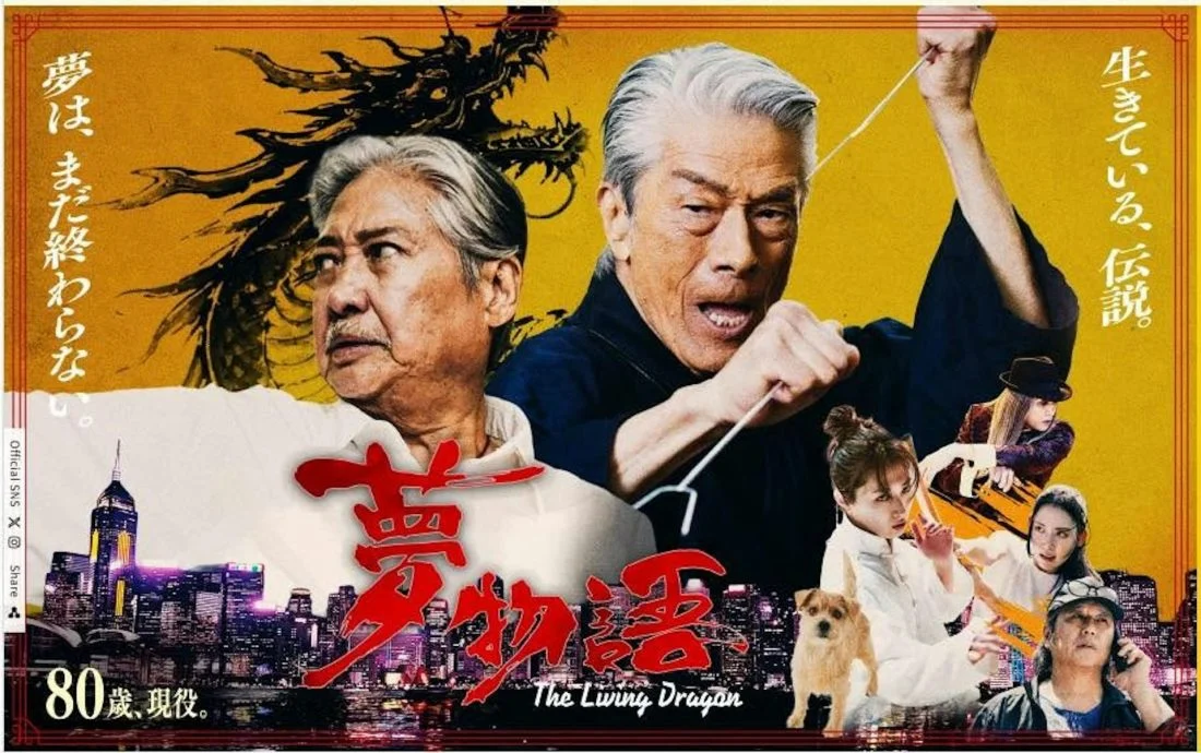 获80岁仓田保昭邀请对打 洪金宝:祝我们2个老的再闯高峰