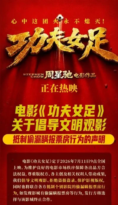 蔡思贝拍《功夫女足》满手瘀伤 周星驰自爆被张小斐“调教”