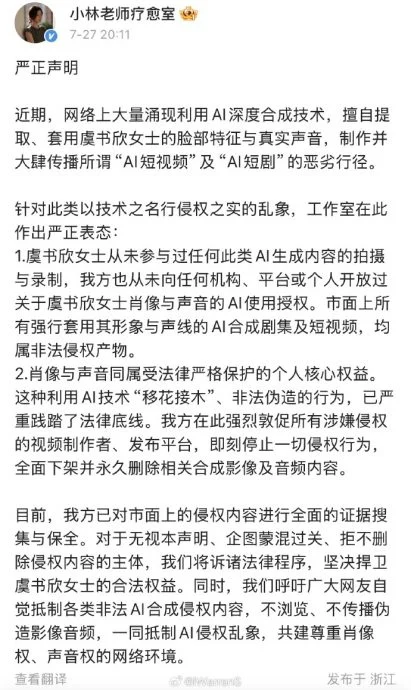 虞书欣遭AI盗脸、盗声 工作室:全面搜证告到底