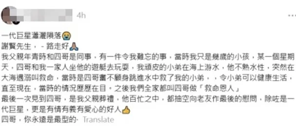 被爆曾勇救坠海男童 谢贤头七骨灰待安置