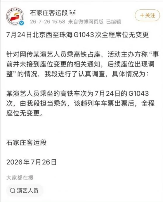被爆高铁占座图“甩锅” 李权哲道歉仍掉粉