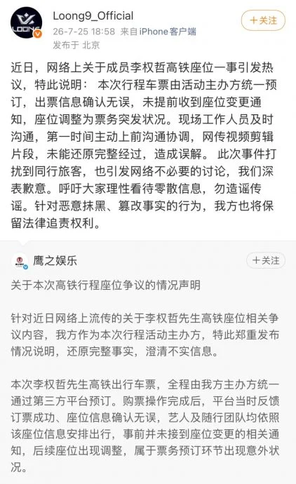 被爆高铁占座图“甩锅” 李权哲道歉仍掉粉