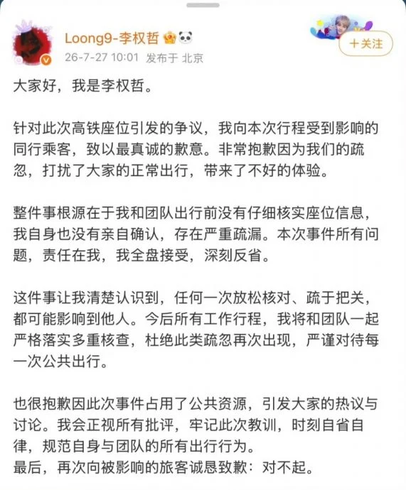 被爆高铁占座图“甩锅” 李权哲道歉仍掉粉