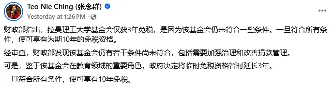 解释拉曼10年免税变3年反遭呛 基金会秘书王辉忠留言张念群:不懂别评论免成笑话