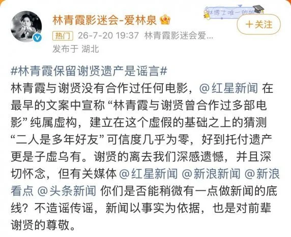 谢贤离世|林青霞被爆代管遗产 影迷会辟谣:从没合作过